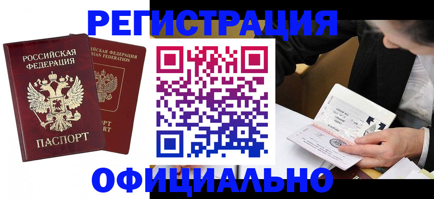 временная прописка в Набережных Челнах